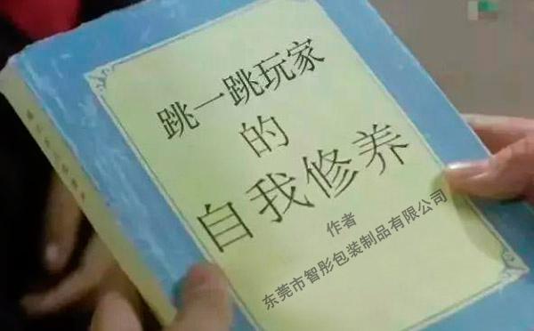電商版“跳一跳”，跳出網(wǎng)絡(luò)推廣的心聲！