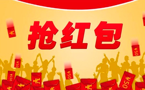 2018年春節(jié)紅包雨，不知道就錯(cuò)過(guò)幾個(gè)億了！