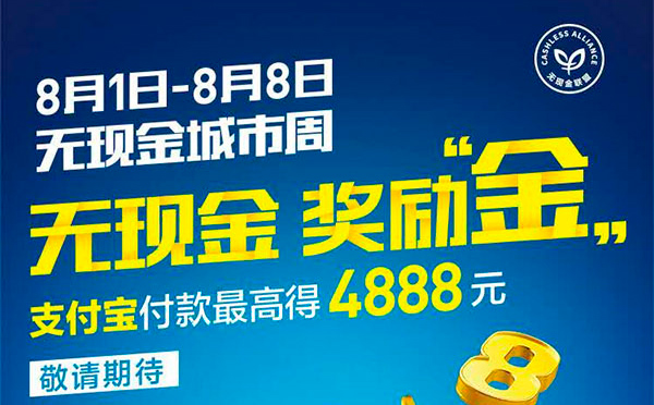 智彤印刷廠響應(yīng)“無現(xiàn)金周”，支付寶下單有優(yōu)惠！